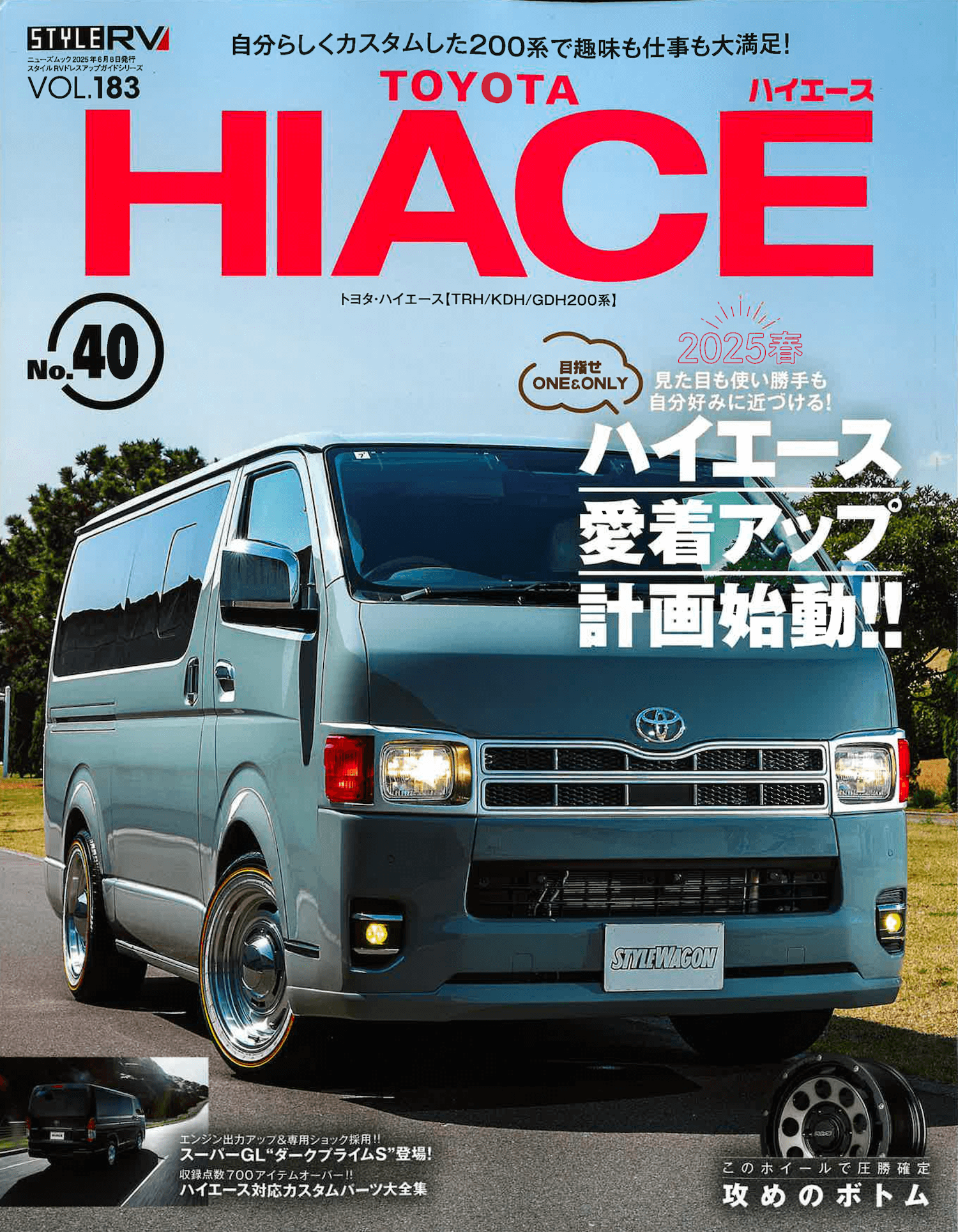 20250501スタイルRVハイエース