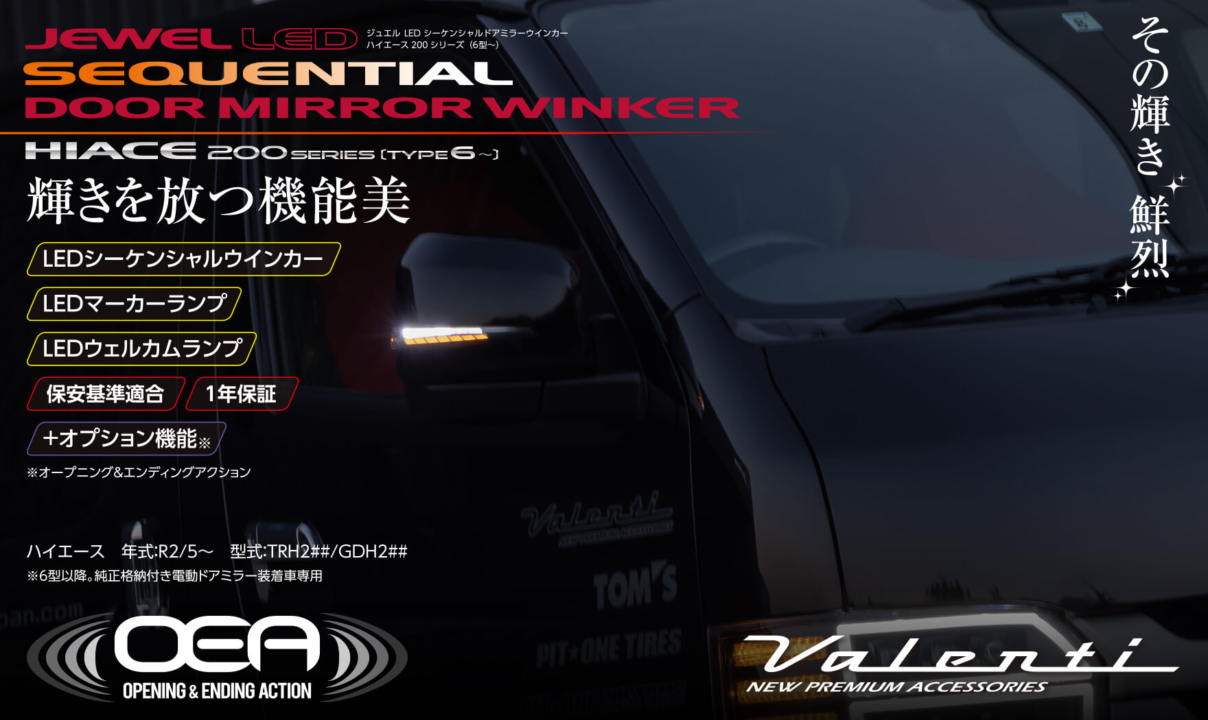トヨタ ハイエース 200系 LEDウィンカー ウェルカム ランプ 付き 電格式 209ブラック 塗装品 ドアミラー Ver,1 左右セット