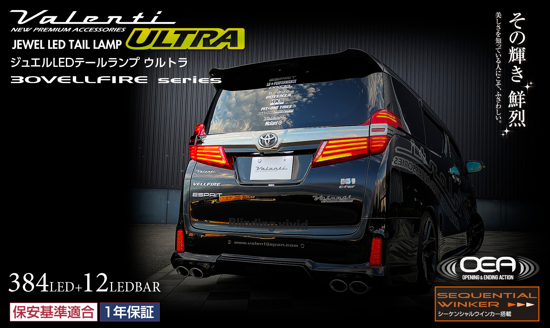 トヨタ 30系 ヴェルファイア 後期 ジュエルLEDテールランプ ULTRA ...