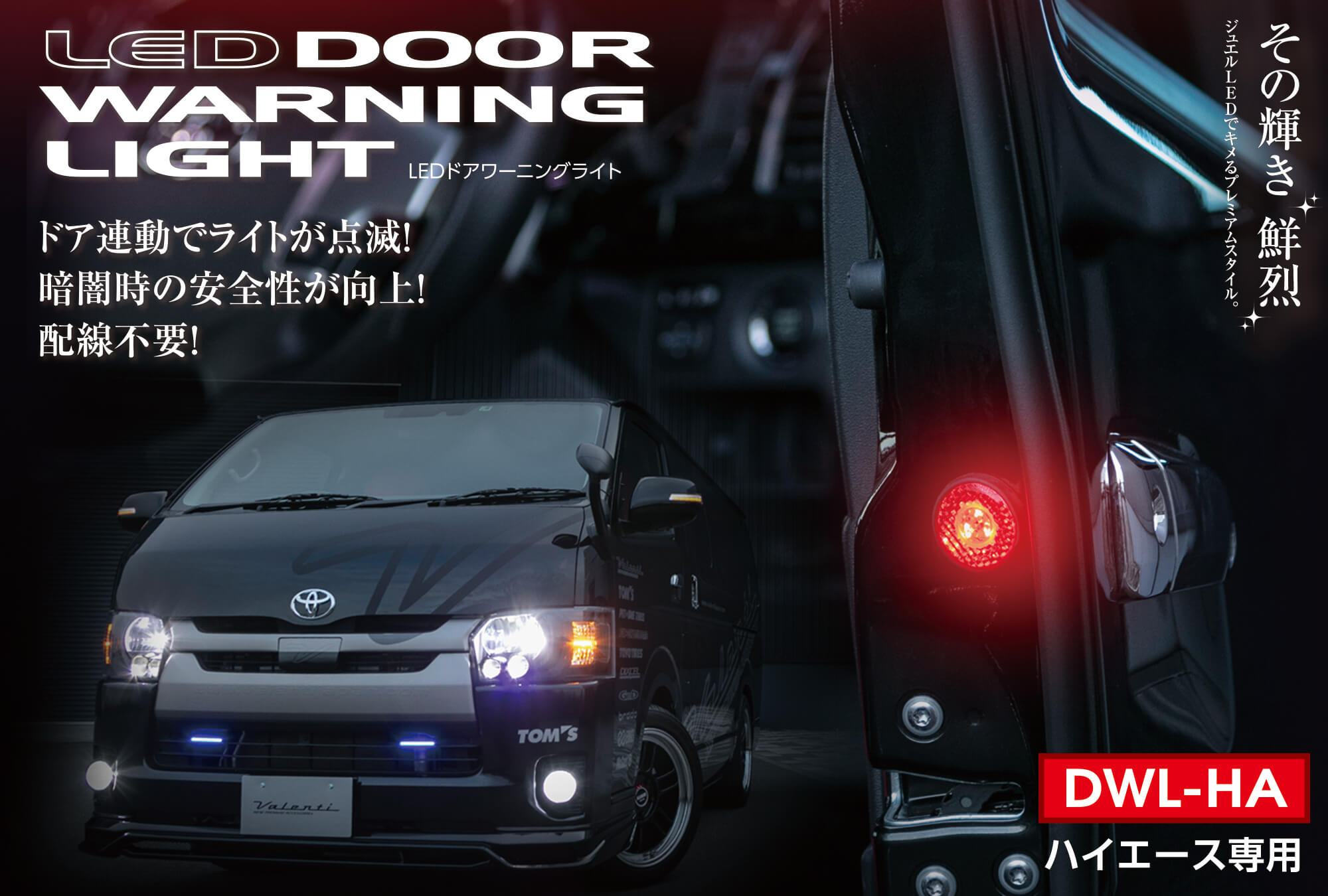 トヨタ 50系 プリウス前期 JEWEL LED TAIL LAMP REVO｜製品情報｜VALENTI