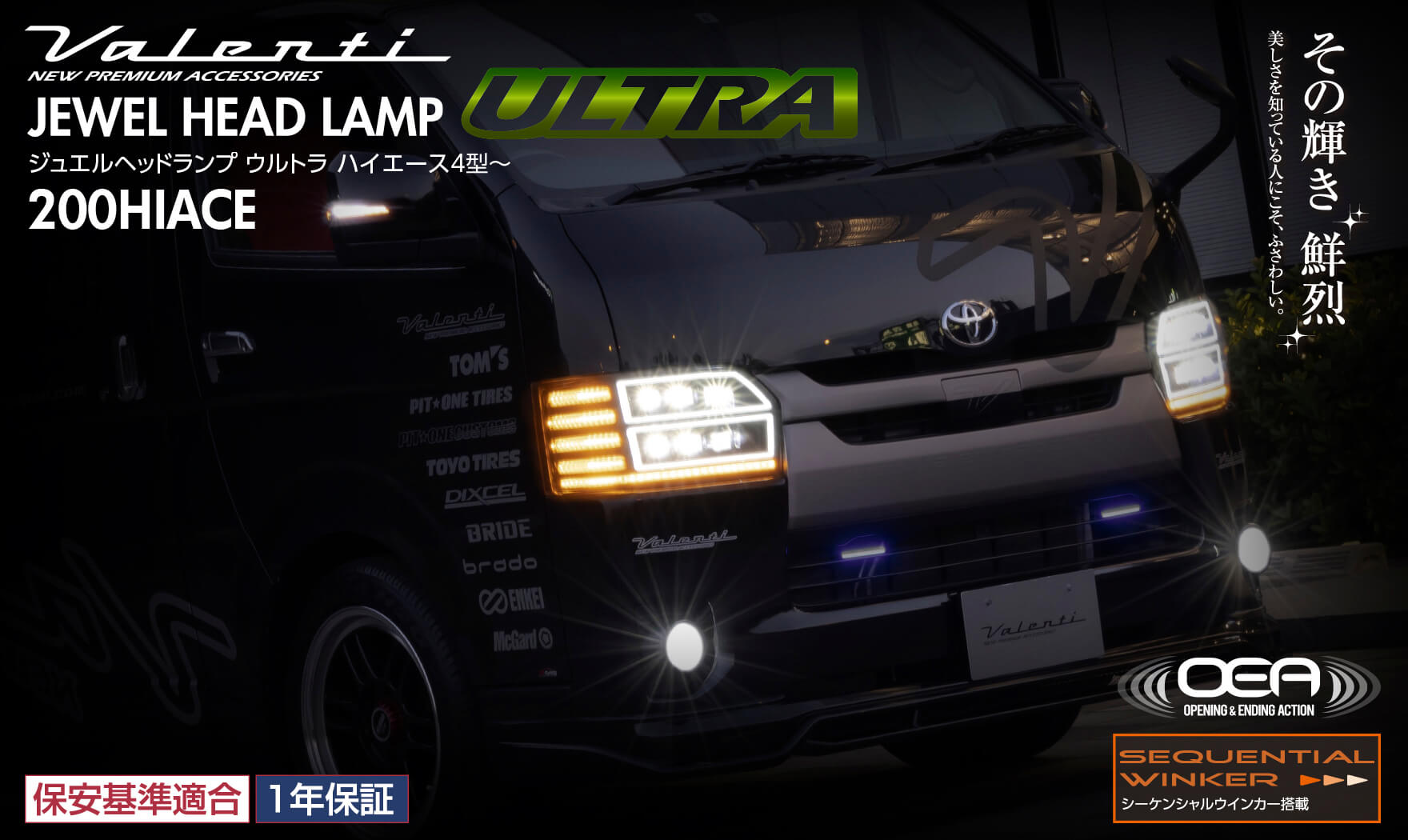 未使用品 Valenti ヴァレンティ 200 レジアスエース ハイエース S-GL ナロー 両側スライド H25.12- 152LED ジュエルLED ルームランプ 暖色