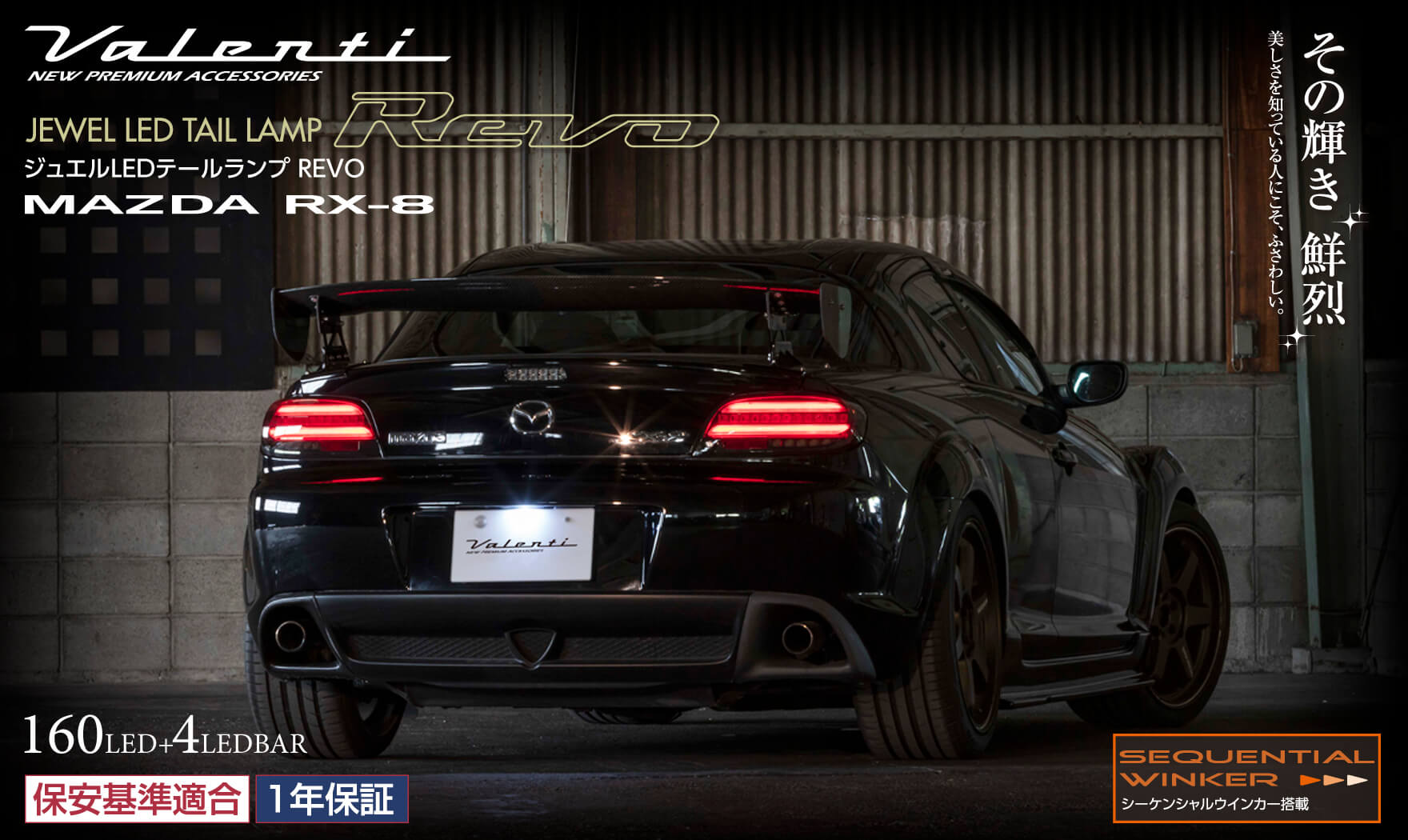 Jewel Led Tail Lamp Revo Rx8 Se3p 製品情報 Valenti