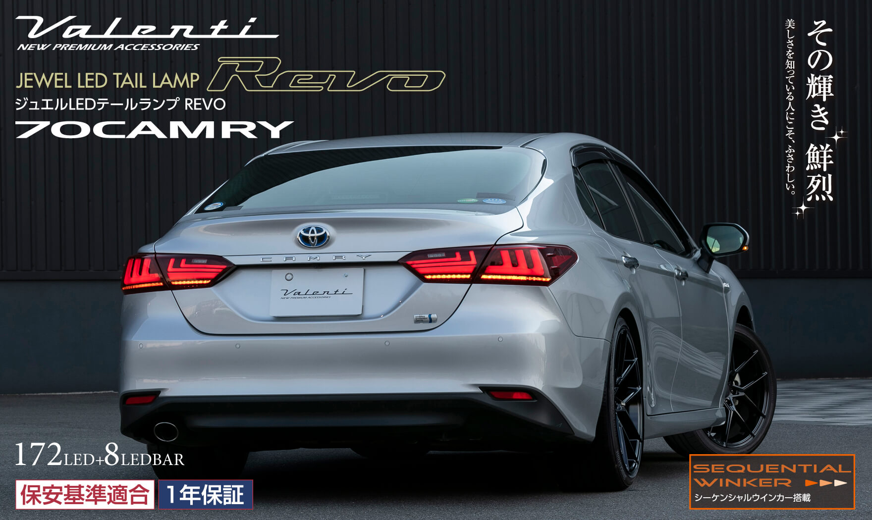 カムリ70系 CAMRY 前期リフレクターガーニッシュ【C552