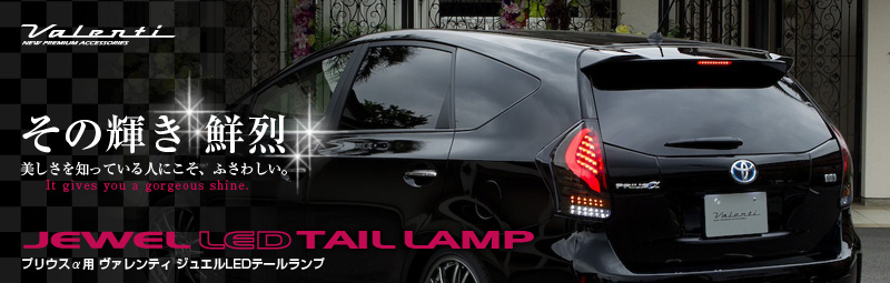 送料無料/新品 Valenti ヴァレンティ LEDテールランプ TRAD ライト