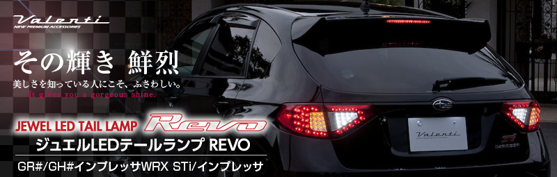 ジュエルLEDテールランプREVO インプレッサ5ドア (GH系/GR系)｜製品 