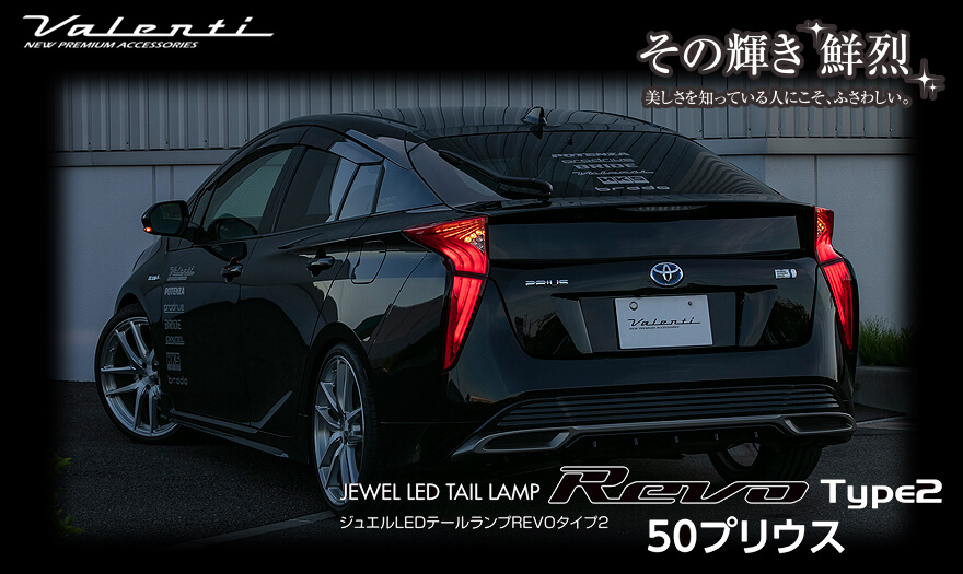 トヨタ 50系 プリウス前期 タイプ2 JEWEL LED TAIL LAMP REVO｜製品 