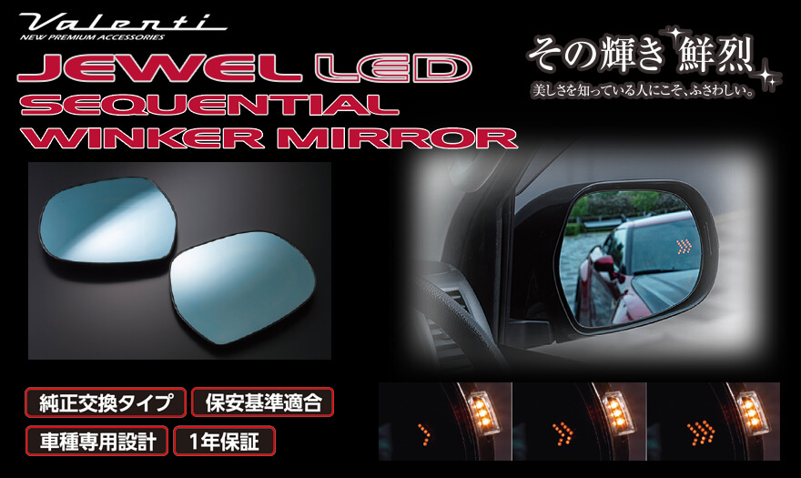 ヴァレンティ Valenti ヴァレンティ LEDシーケンシャル ウインカーミラー XV/ハイブリッド GP7/GPE H26/11～H29/5 (SWM-LEV-B2